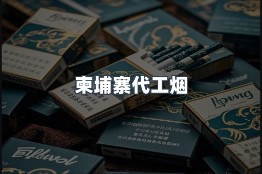越南香烟系列
